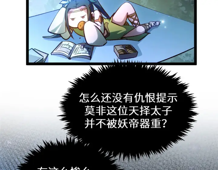 漫画《顶级气运，悄悄修炼千年》264 鏖战第199张图