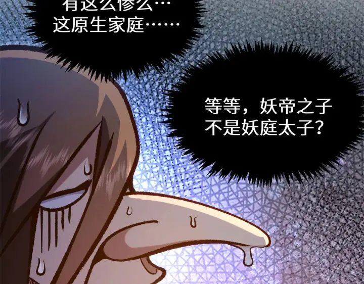漫画《顶级气运，悄悄修炼千年》264 鏖战第200张图