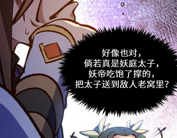 漫画《顶级气运，悄悄修炼千年》264 鏖战第202张图