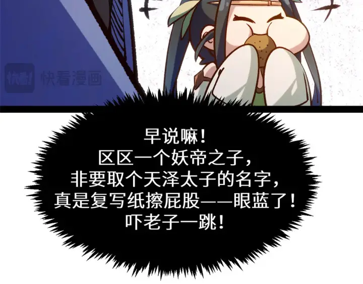 漫画《顶级气运，悄悄修炼千年》264 鏖战第203张图