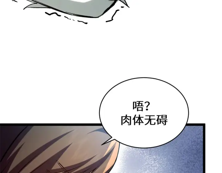 漫画《顶级气运，悄悄修炼千年》264 鏖战第226张图