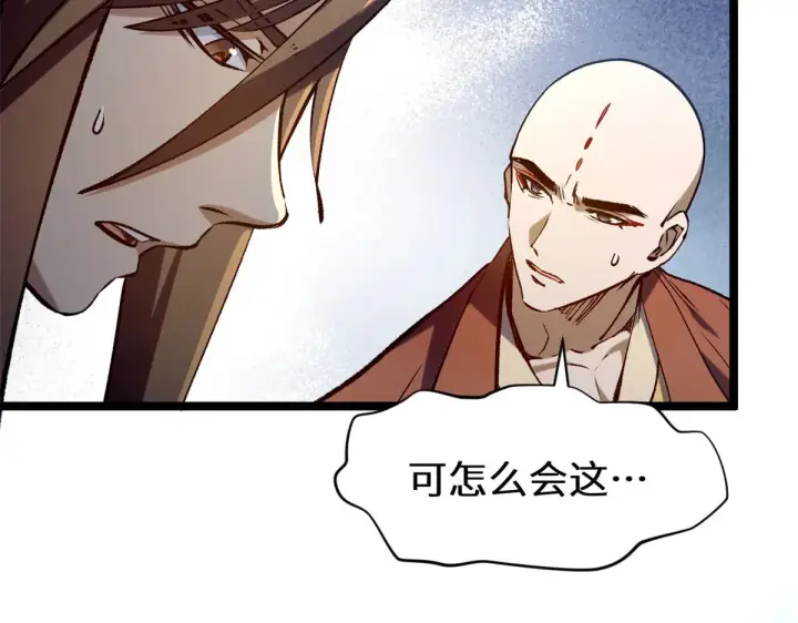 漫画《顶级气运，悄悄修炼千年》264 鏖战第227张图