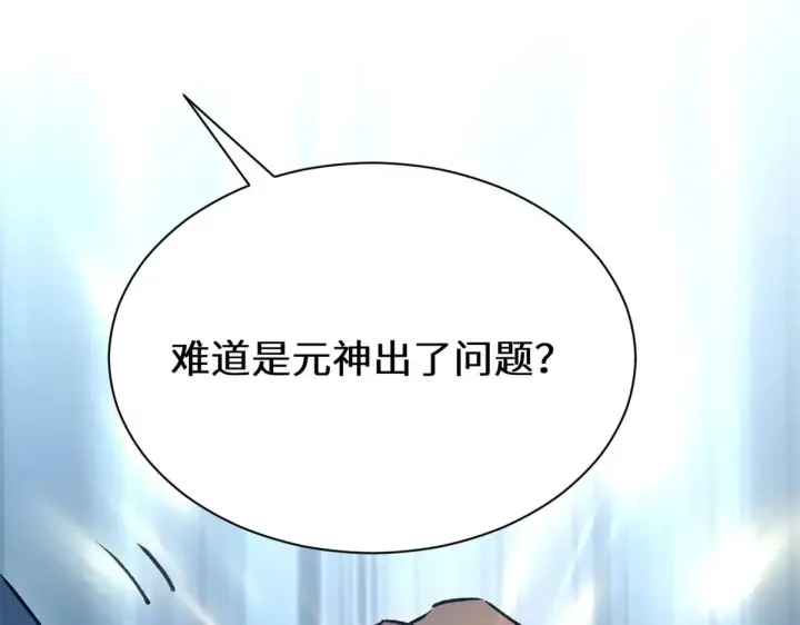 漫画《顶级气运，悄悄修炼千年》264 鏖战第229张图