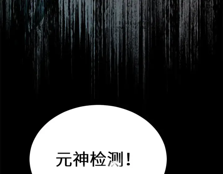 漫画《顶级气运，悄悄修炼千年》264 鏖战第233张图
