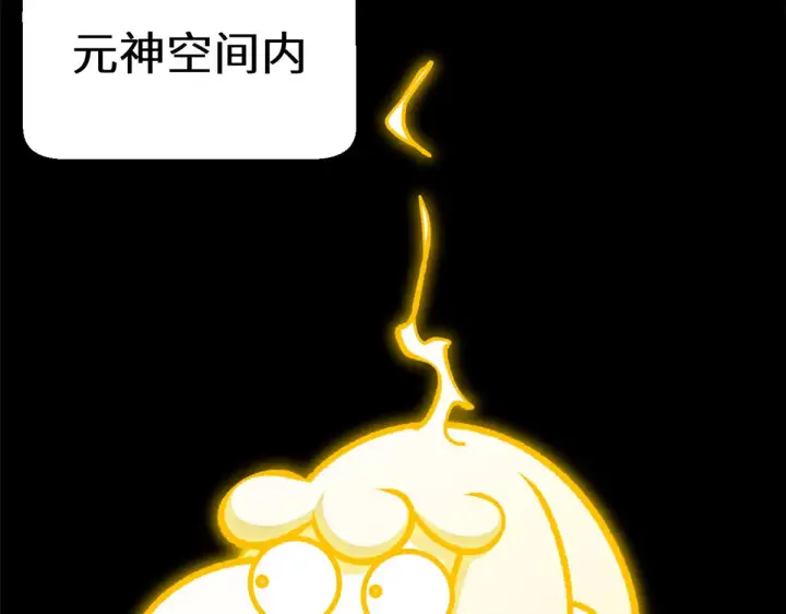 漫画《顶级气运，悄悄修炼千年》264 鏖战第241张图