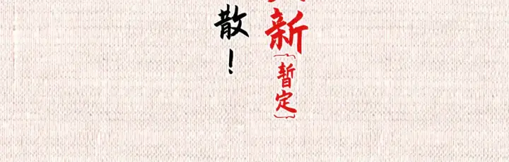漫画《顶级气运，悄悄修炼千年》264 鏖战第277张图