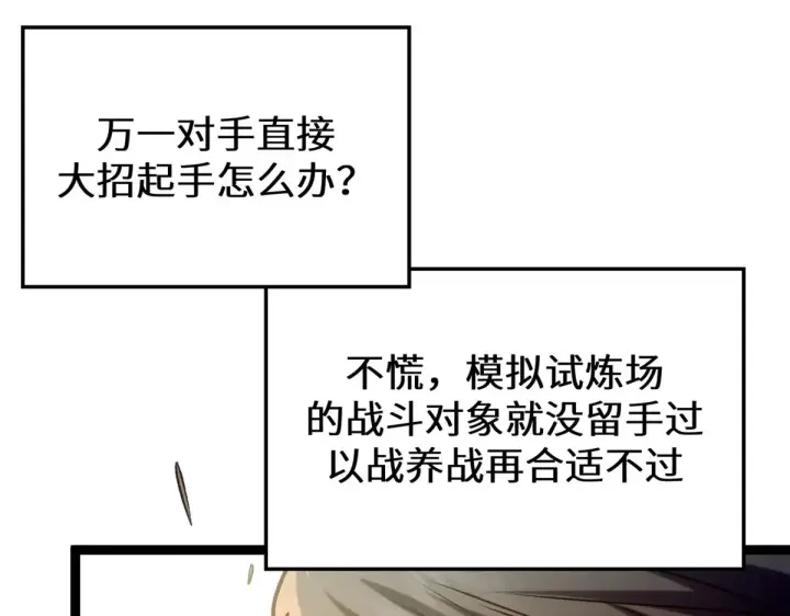 漫画《顶级气运，悄悄修炼千年》264 鏖战第31张图