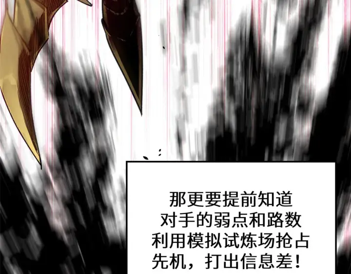漫画《顶级气运，悄悄修炼千年》264 鏖战第38张图