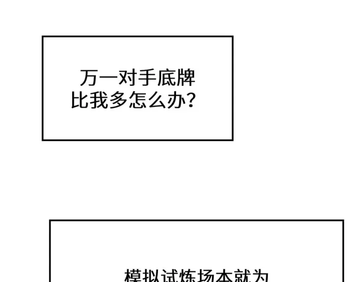 漫画《顶级气运，悄悄修炼千年》264 鏖战第43张图