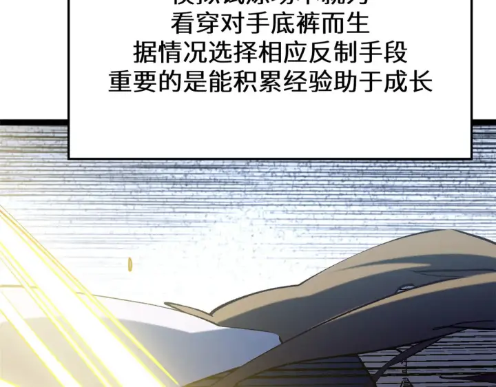 漫画《顶级气运，悄悄修炼千年》264 鏖战第44张图