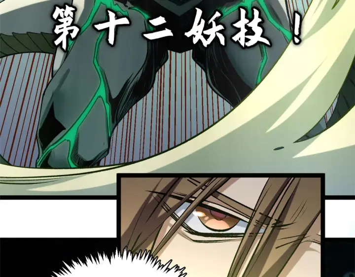 漫画《顶级气运，悄悄修炼千年》264 鏖战第58张图