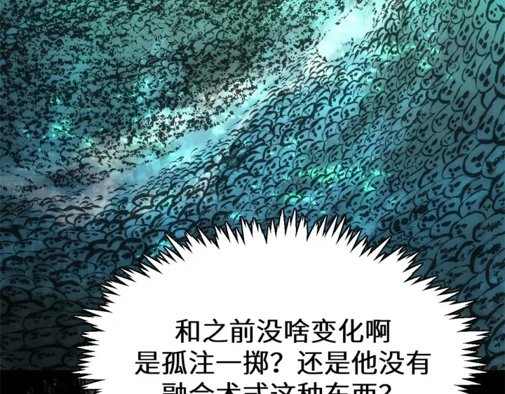 漫画《顶级气运，悄悄修炼千年》264 鏖战第65张图