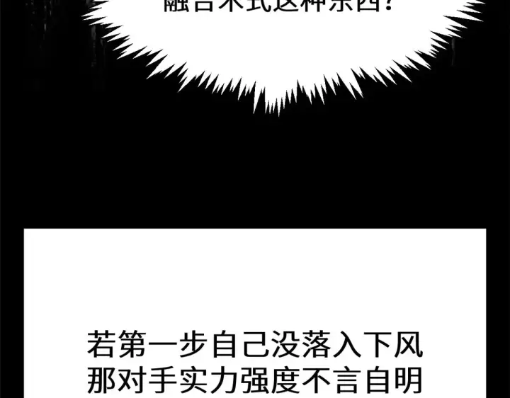 漫画《顶级气运，悄悄修炼千年》264 鏖战第67张图