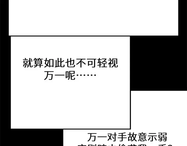 漫画《顶级气运，悄悄修炼千年》264 鏖战第68张图