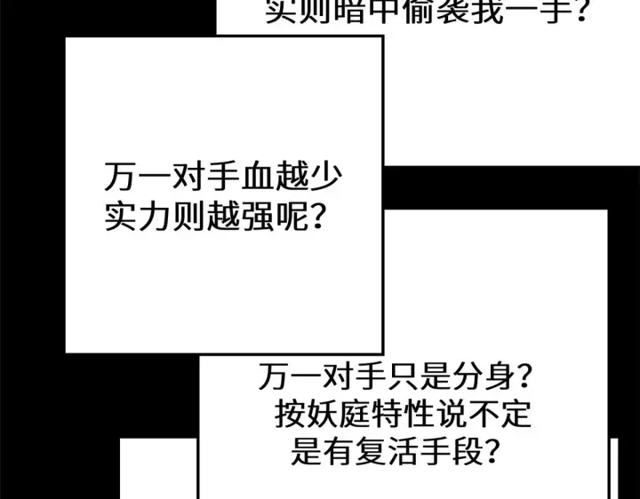 漫画《顶级气运，悄悄修炼千年》264 鏖战第70张图