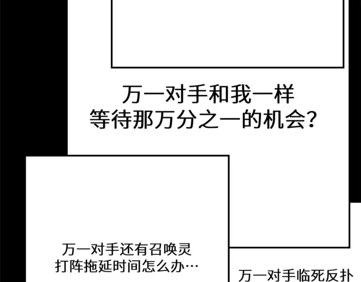 漫画《顶级气运，悄悄修炼千年》264 鏖战第71张图