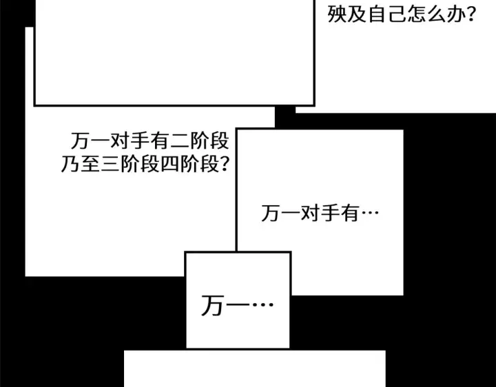 漫画《顶级气运，悄悄修炼千年》264 鏖战第73张图