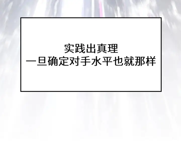 漫画《顶级气运，悄悄修炼千年》264 鏖战第82张图