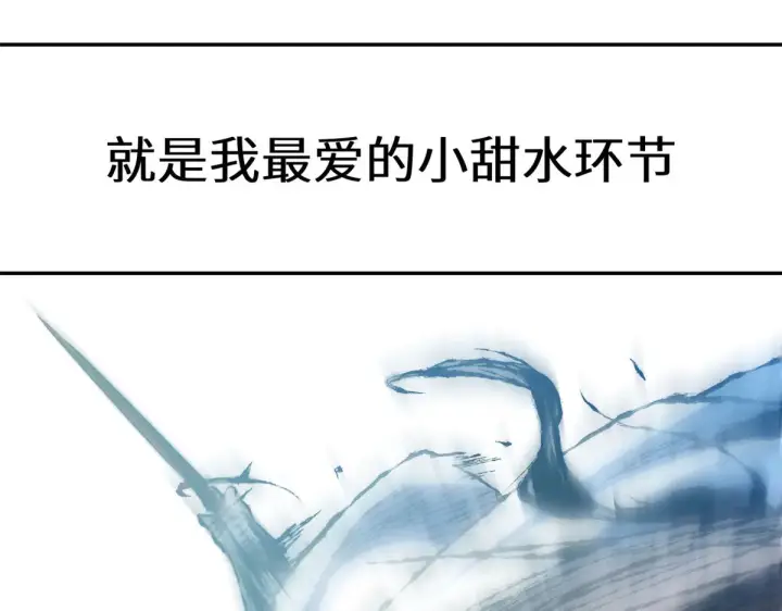 漫画《顶级气运，悄悄修炼千年》264 鏖战第85张图