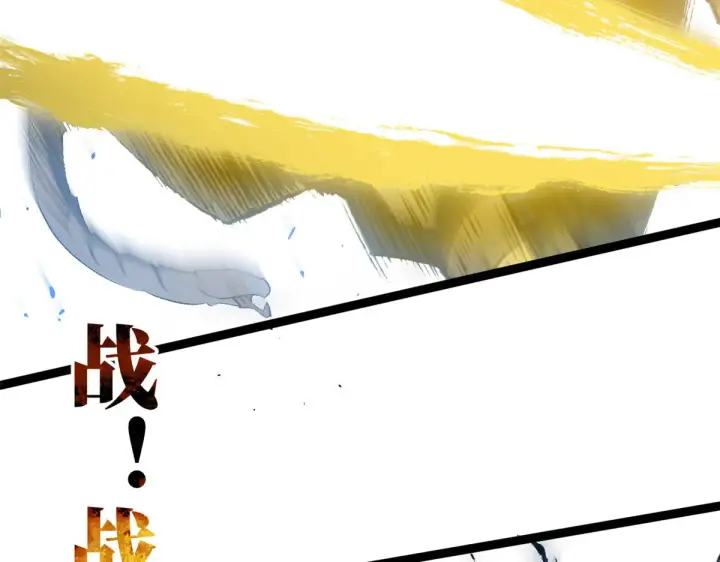 漫画《顶级气运，悄悄修炼千年》264 鏖战第98张图