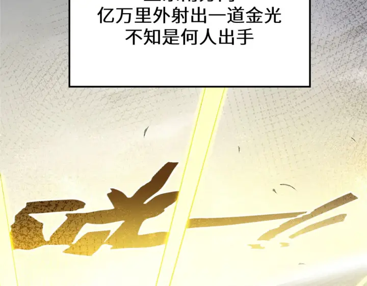 漫画《顶级气运，悄悄修炼千年》265 妙真神帝第138张图