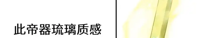 漫画《顶级气运，悄悄修炼千年》265 妙真神帝第145张图