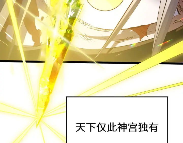 漫画《顶级气运，悄悄修炼千年》265 妙真神帝第149张图