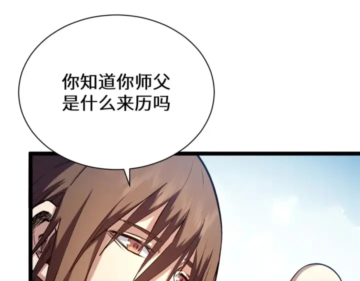 漫画《顶级气运，悄悄修炼千年》265 妙真神帝第181张图