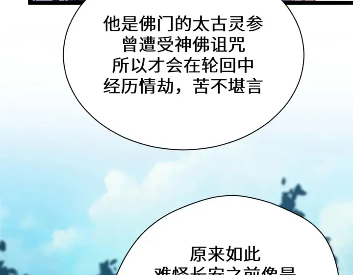 漫画《顶级气运，悄悄修炼千年》265 妙真神帝第183张图