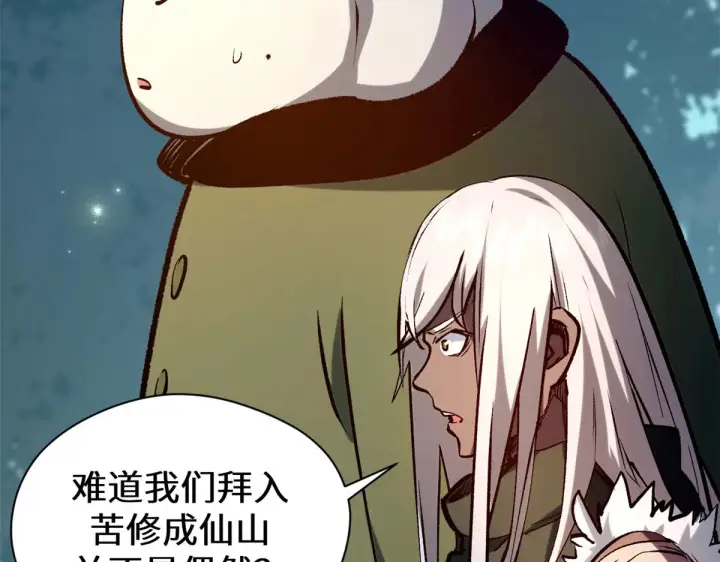漫画《顶级气运，悄悄修炼千年》265 妙真神帝第185张图