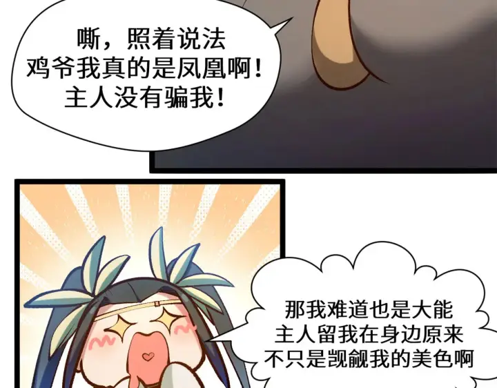 漫画《顶级气运，悄悄修炼千年》265 妙真神帝第187张图