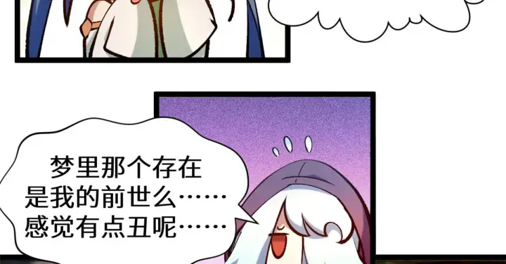 漫画《顶级气运，悄悄修炼千年》265 妙真神帝第188张图