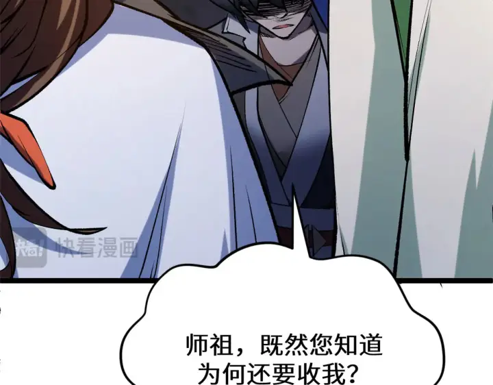 漫画《顶级气运，悄悄修炼千年》265 妙真神帝第194张图