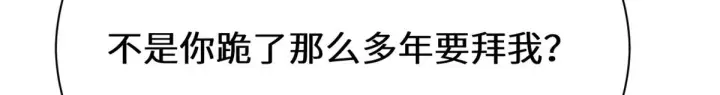 漫画《顶级气运，悄悄修炼千年》265 妙真神帝第196张图