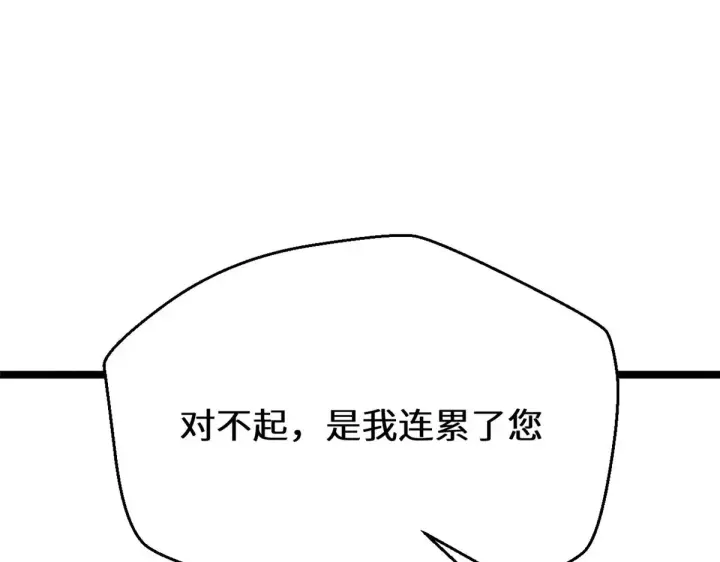 漫画《顶级气运，悄悄修炼千年》265 妙真神帝第203张图