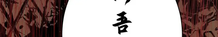 漫画《顶级气运，悄悄修炼千年》265 妙真神帝第21张图