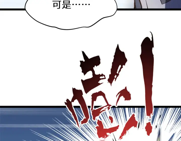 漫画《顶级气运，悄悄修炼千年》265 妙真神帝第210张图