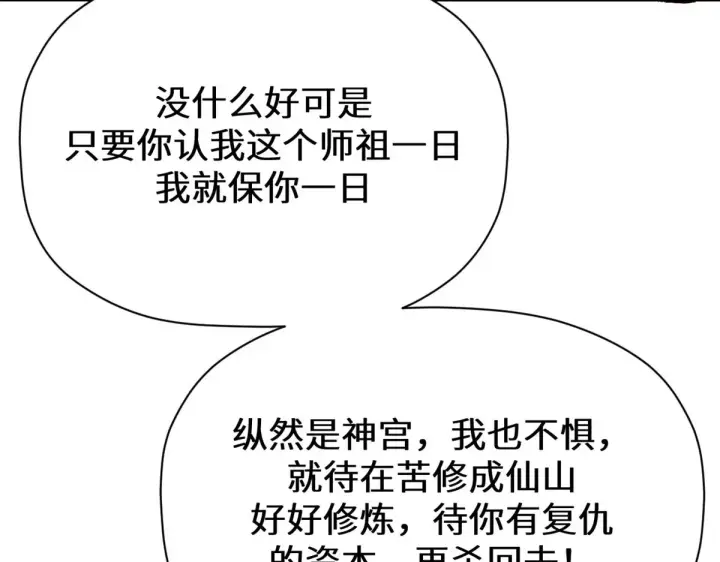 漫画《顶级气运，悄悄修炼千年》265 妙真神帝第213张图