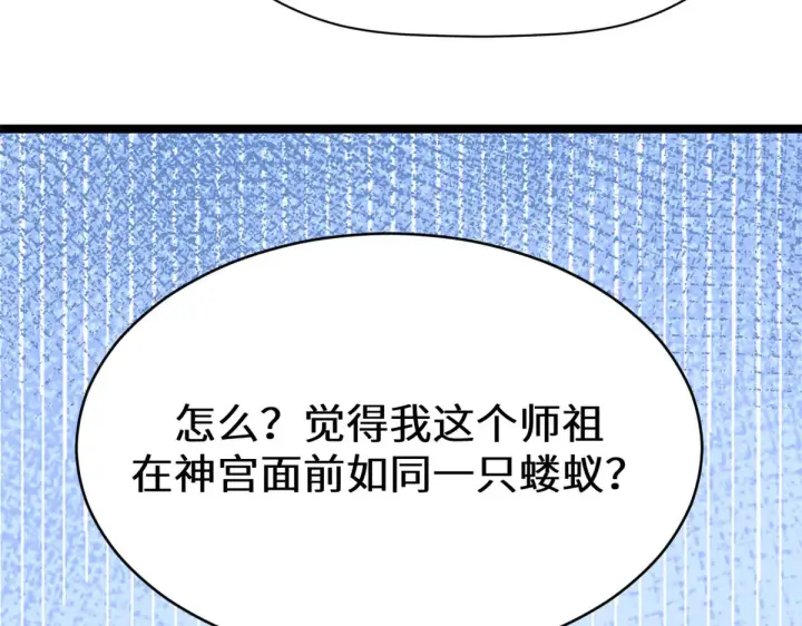 漫画《顶级气运，悄悄修炼千年》265 妙真神帝第215张图