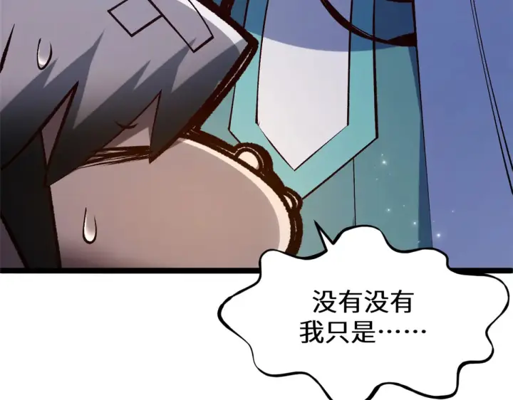 漫画《顶级气运，悄悄修炼千年》265 妙真神帝第219张图