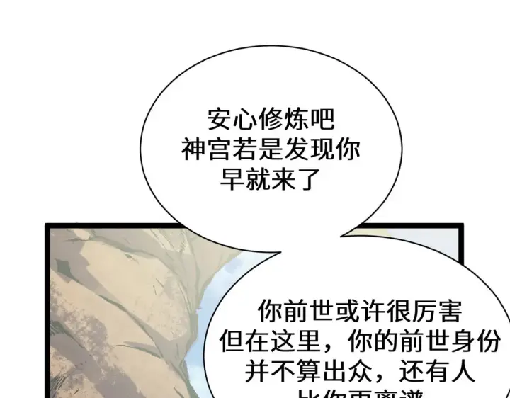 漫画《顶级气运，悄悄修炼千年》265 妙真神帝第221张图