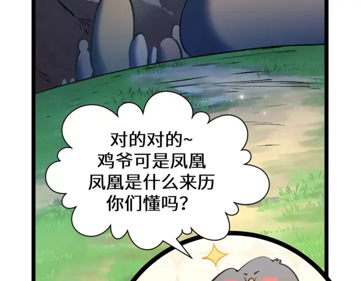漫画《顶级气运，悄悄修炼千年》265 妙真神帝第224张图