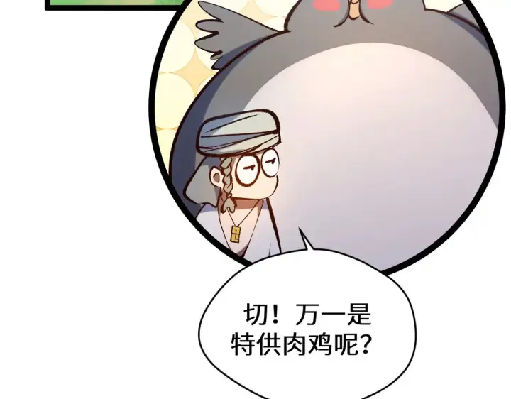 漫画《顶级气运，悄悄修炼千年》265 妙真神帝第225张图
