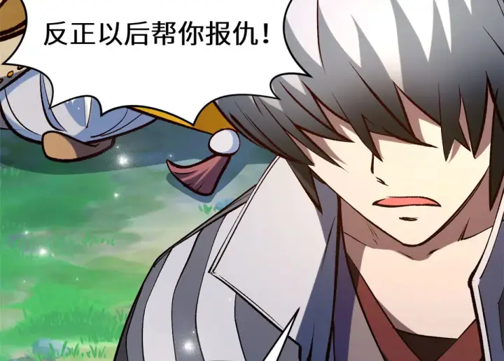 漫画《顶级气运，悄悄修炼千年》265 妙真神帝第230张图