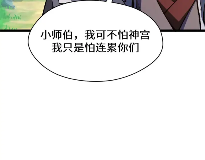 漫画《顶级气运，悄悄修炼千年》265 妙真神帝第231张图
