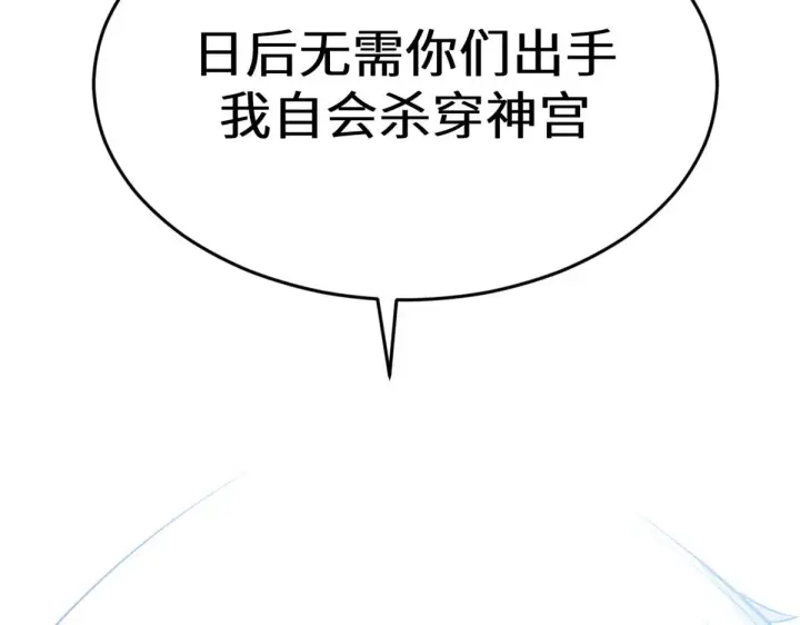漫画《顶级气运，悄悄修炼千年》265 妙真神帝第233张图