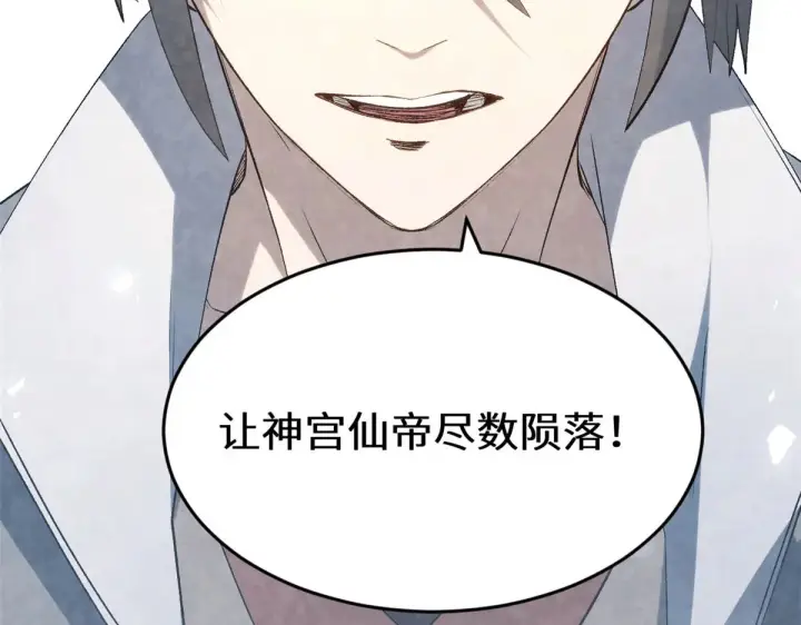 漫画《顶级气运，悄悄修炼千年》265 妙真神帝第235张图