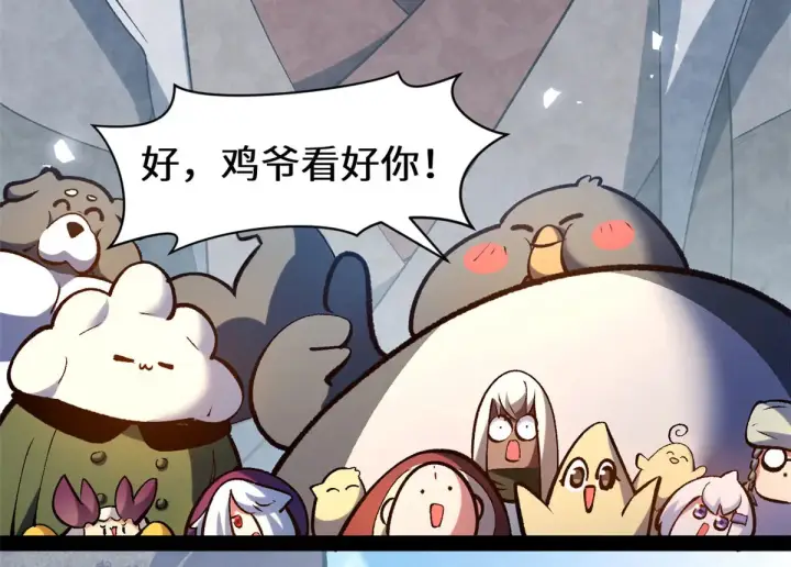 漫画《顶级气运，悄悄修炼千年》265 妙真神帝第236张图
