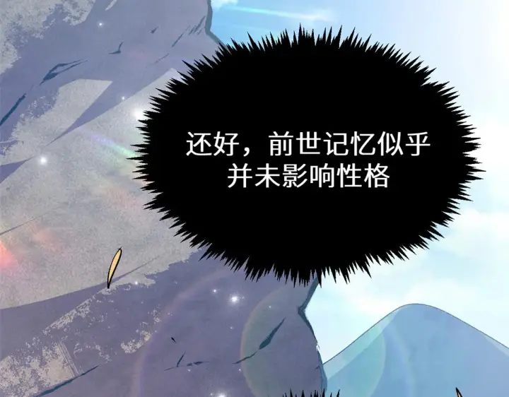 漫画《顶级气运，悄悄修炼千年》265 妙真神帝第237张图