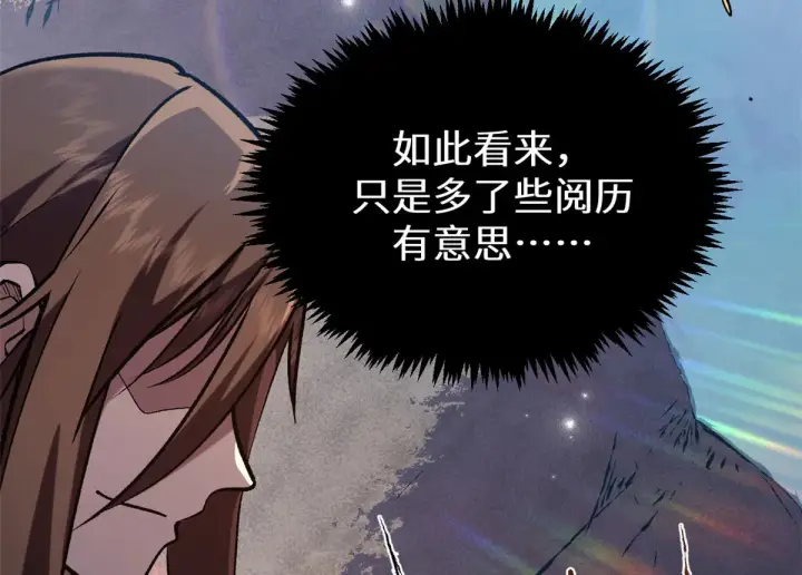 漫画《顶级气运，悄悄修炼千年》265 妙真神帝第238张图